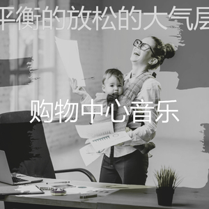 安静的浓度声音