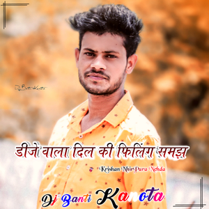 डीजे वाला दिल की फिलिंग समझ