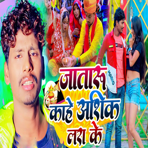 Jataru Kahe Aashik Lara Ke