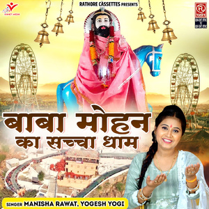 Kholi Wale Ke Darshan