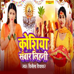 Koshiya Sawar Lihani