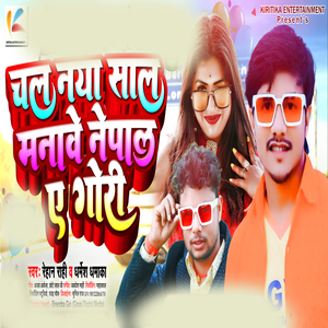 Chala Naya Sala Manawe Nepal A Gori