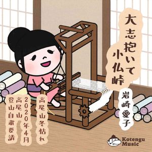 2020年4月高尾山登山自粛要請