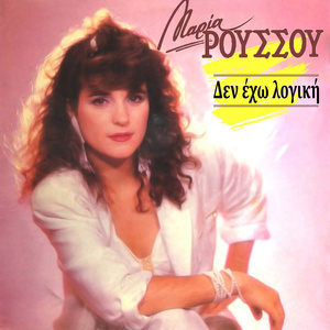 Φεύγω - Φεύγω