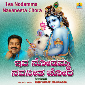 Iva Nodamma Navaneeta Chora