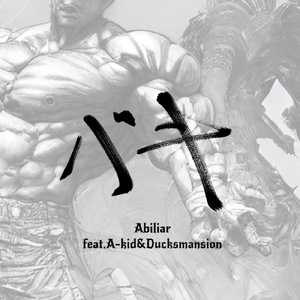 バキ (feat. Ducksmansion & A-kid)