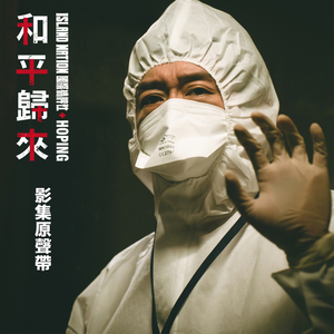 为著心所爱的人 (粵語版)