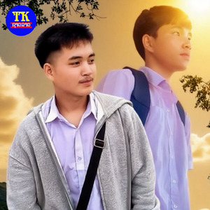 ยังลืมบ่อได้