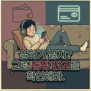 잔고는 너의 타임라인