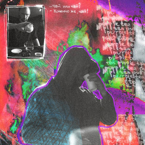 Турбо (Original Mix)