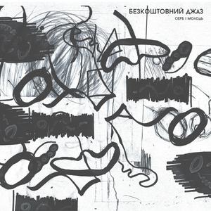 початок кінця