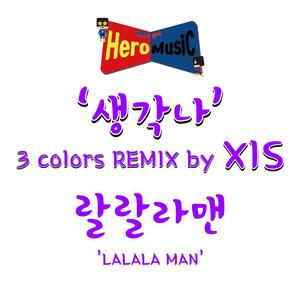 생각나 (ROCK BALLAD remix)