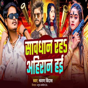 Sawdhan Raha Aahiran Hai