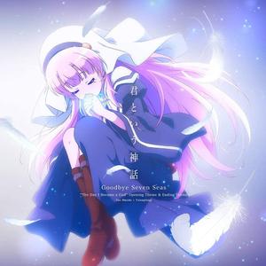Goodbye Seven Seas