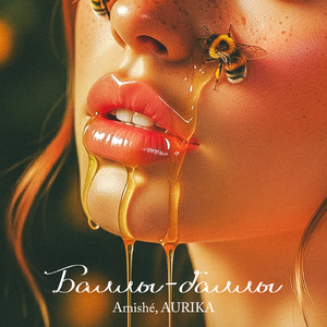 Баллы - баллы