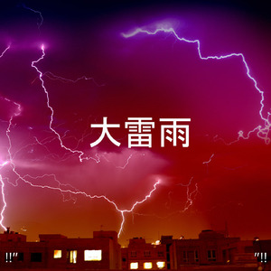 Heavy Rain & Thunder