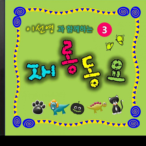 아기 고양이 (Kids Version)