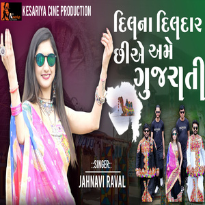 Dil Na Dildar Chiye Ame Gujarati