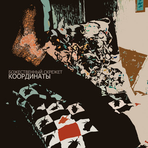 Координаты