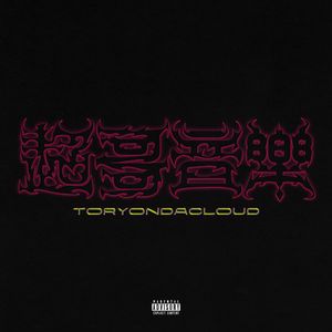 超哥 - 孟菲斯 x Toryondacloud x 永力兄弟 Type Beat