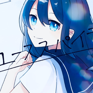 ユーススパイラル (feat. 初音ミク)