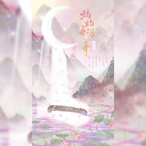 灼灼如月华——赠陆琰