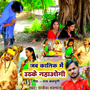 Jab Kakit Me Uthake Nahaogi