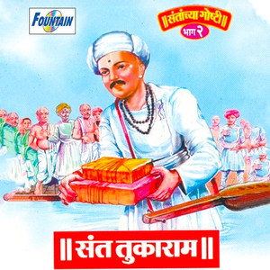 Naamdevana Shatakoti Abhangancha Sankalp Pura Karanyachi Pratidnya