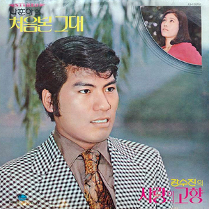 僕の故郷は南村