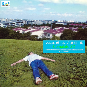 「君が好きだよ」Song