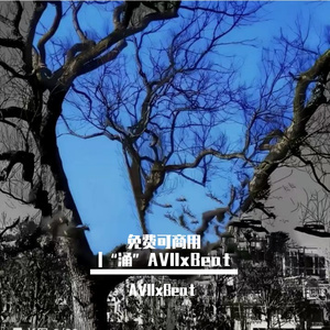 免费可商用 |“涌”AVIIxBeat