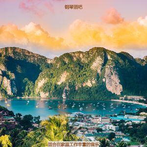 读抒情的轻音乐