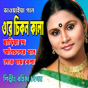 Ore Chikonn Kala Chariya De Ancholer Than-Bhawaiya Rajbanshi