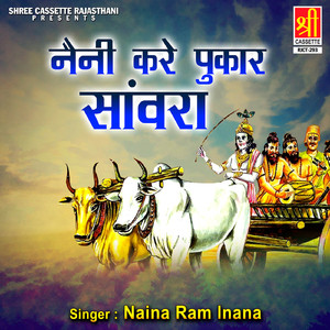 Naini Kare Pukar Sanwra Part-2