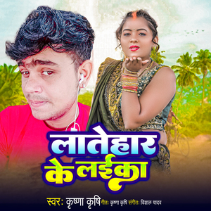 Latehar Ke Laika