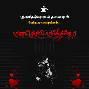 Hethey Habba Bandhathu