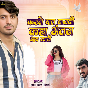 Karle Baat Bayli Kaha Antra Bhav Khari