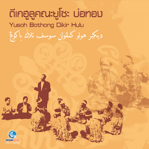 กาโร๊ะห์บูกอยาแล (ไหว้ครู) (Karoh Buko Jalae)