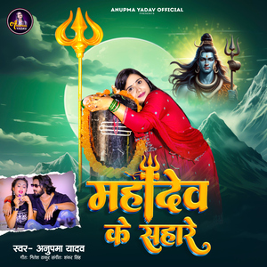 Mahadev Ke Sahare