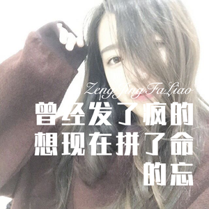 你的答案DJ版