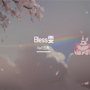 Bless雯（prod by Lisure）