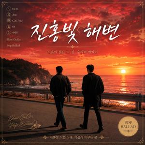 진홍빛 해변