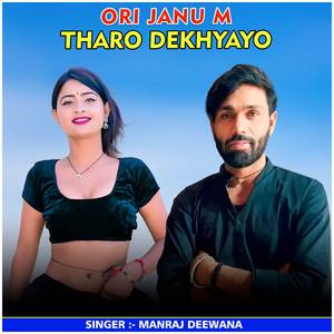 Ori Janu M Tharo Dekhyayo