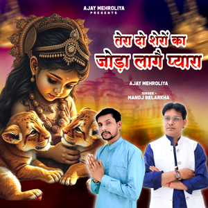 Tera Do Shero Ka Joda Laage Pyara