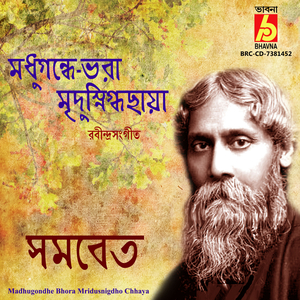 Madhugondhe Bhora Mridusnigdho Chhaya