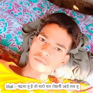 चंद्रमा तू है तो मारो यार रोशनी आई लव यू
