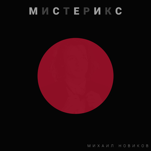 Постскриптум