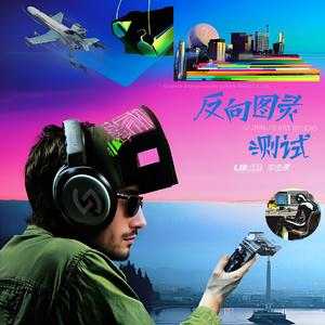 反向图灵测试Reverse Turing test