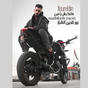 Matbkish Yaein
