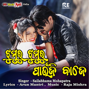 Jhumuru Jhumuru Paunji Baje